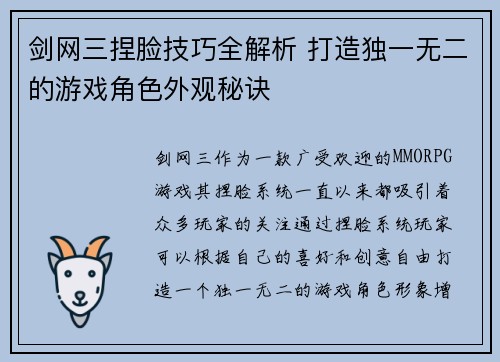 剑网三捏脸技巧全解析 打造独一无二的游戏角色外观秘诀