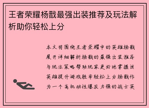 王者荣耀杨戬最强出装推荐及玩法解析助你轻松上分 王者荣耀杨戬最强出装推荐及玩法解析助你轻松上分
